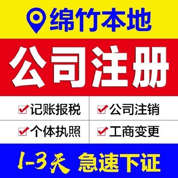 德陽(yáng)廣漢市工商代辦、代理記賬與年檢代辦服務(wù)指南